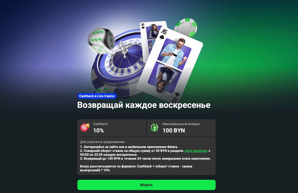 Страница с условиями 10% кэшбэка