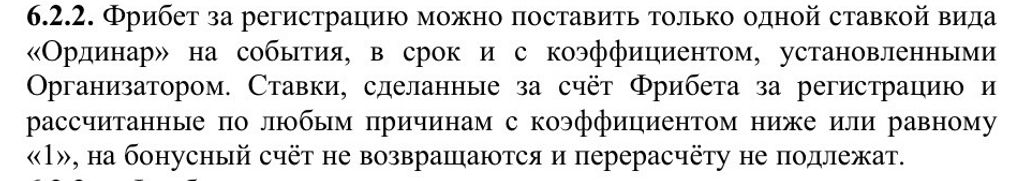 Фрибет используется одним ординаром и не возвращается при расчёте с коэффициентом 1