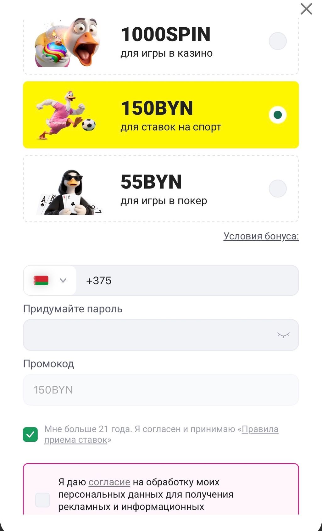 Промокод 150BYN для получения фрибетов Maxline
