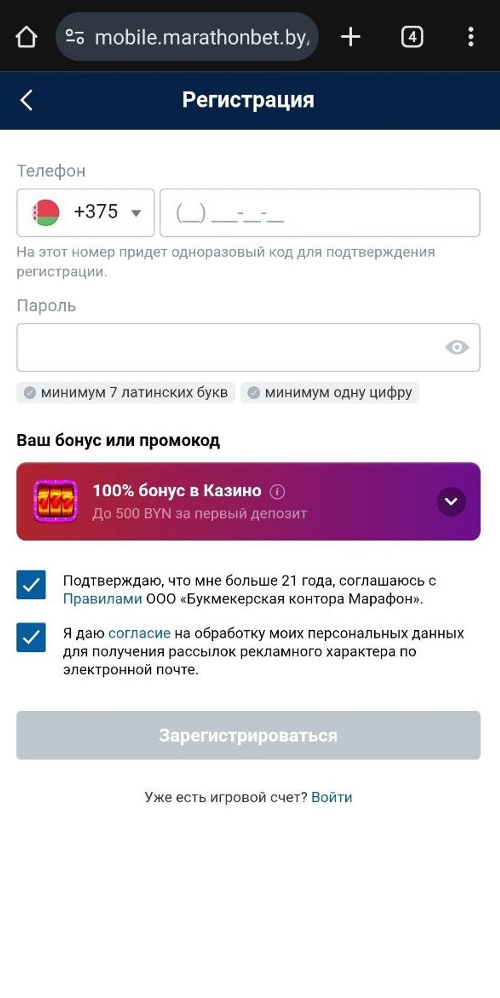 Форма регистрации в «Марафонбет»