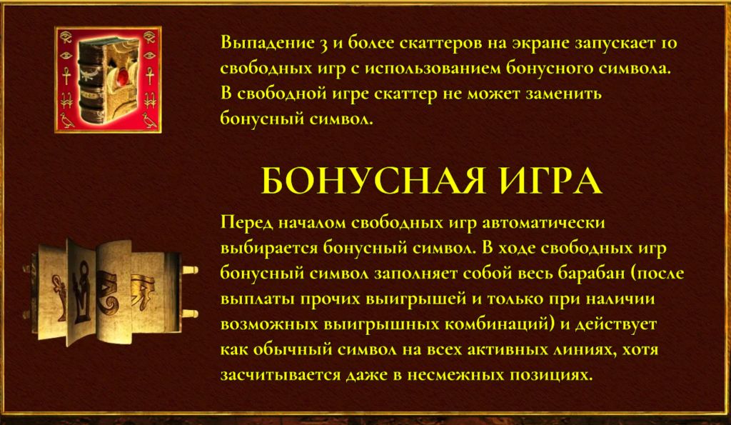 Бонусная игра book of Ra