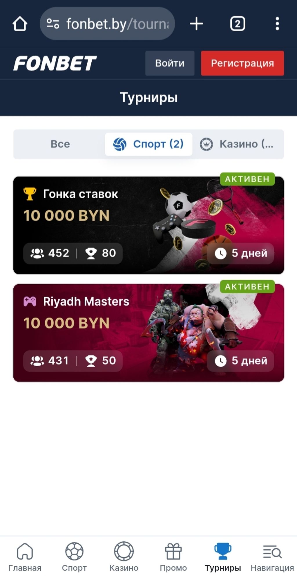 Турниры в БК Fonbet