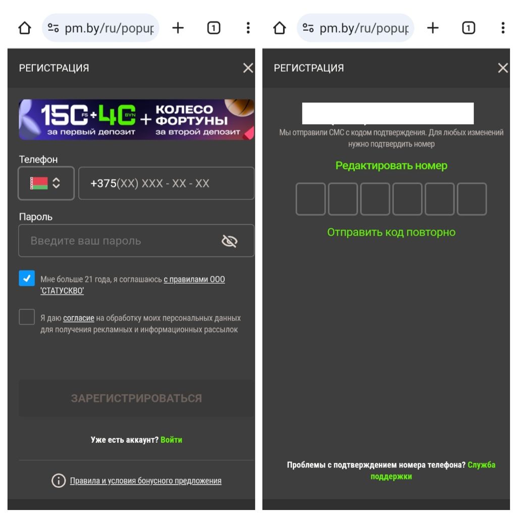 Страница регистрации с текущим бонусом
