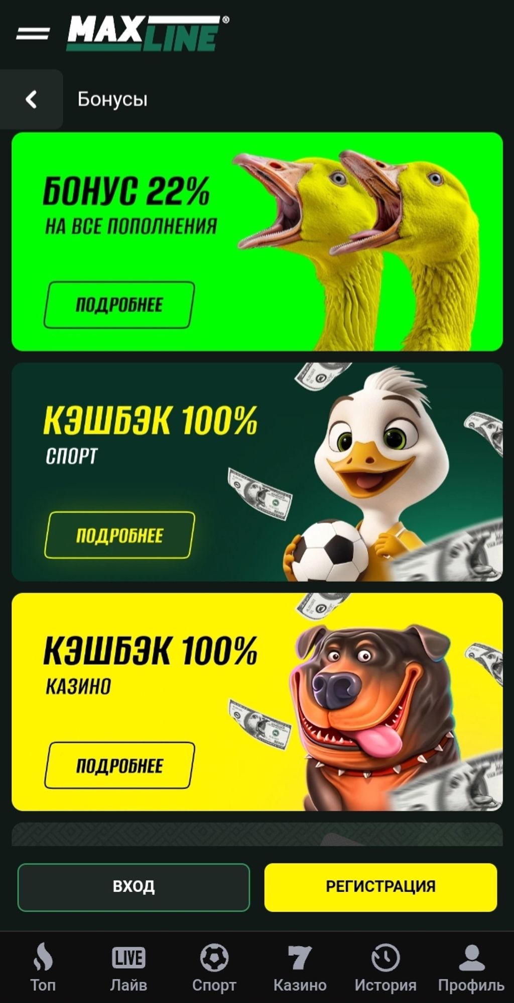 Раздел «Бонусы» в Maxline