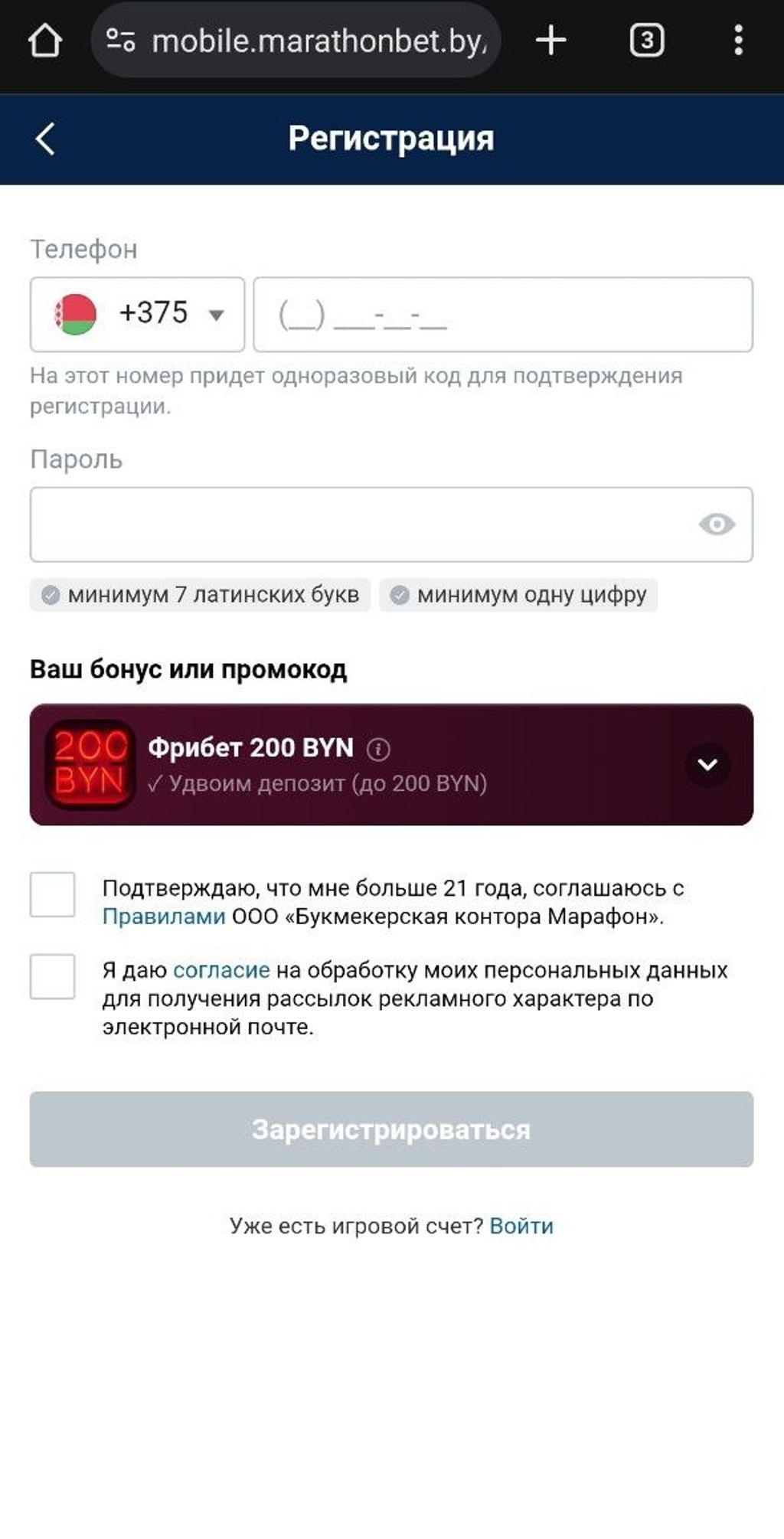 Форма регистрации в БК «Марафон»