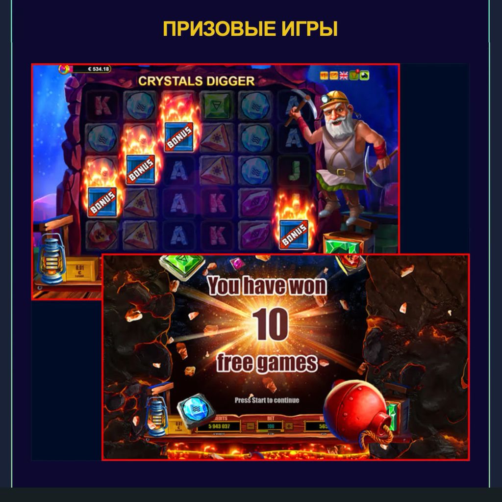 Призовые игры в Crystals Digger