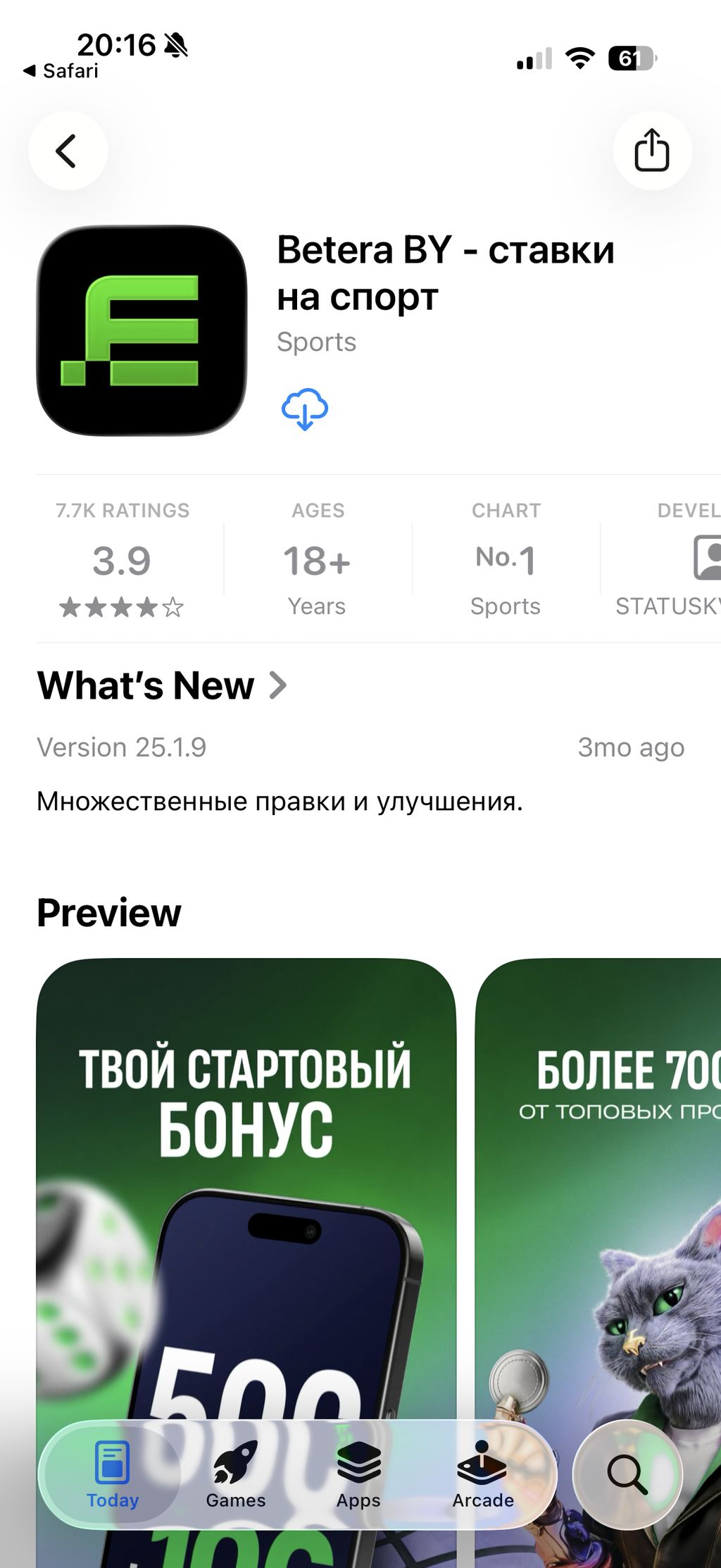 Страница приложения Betera в App Store