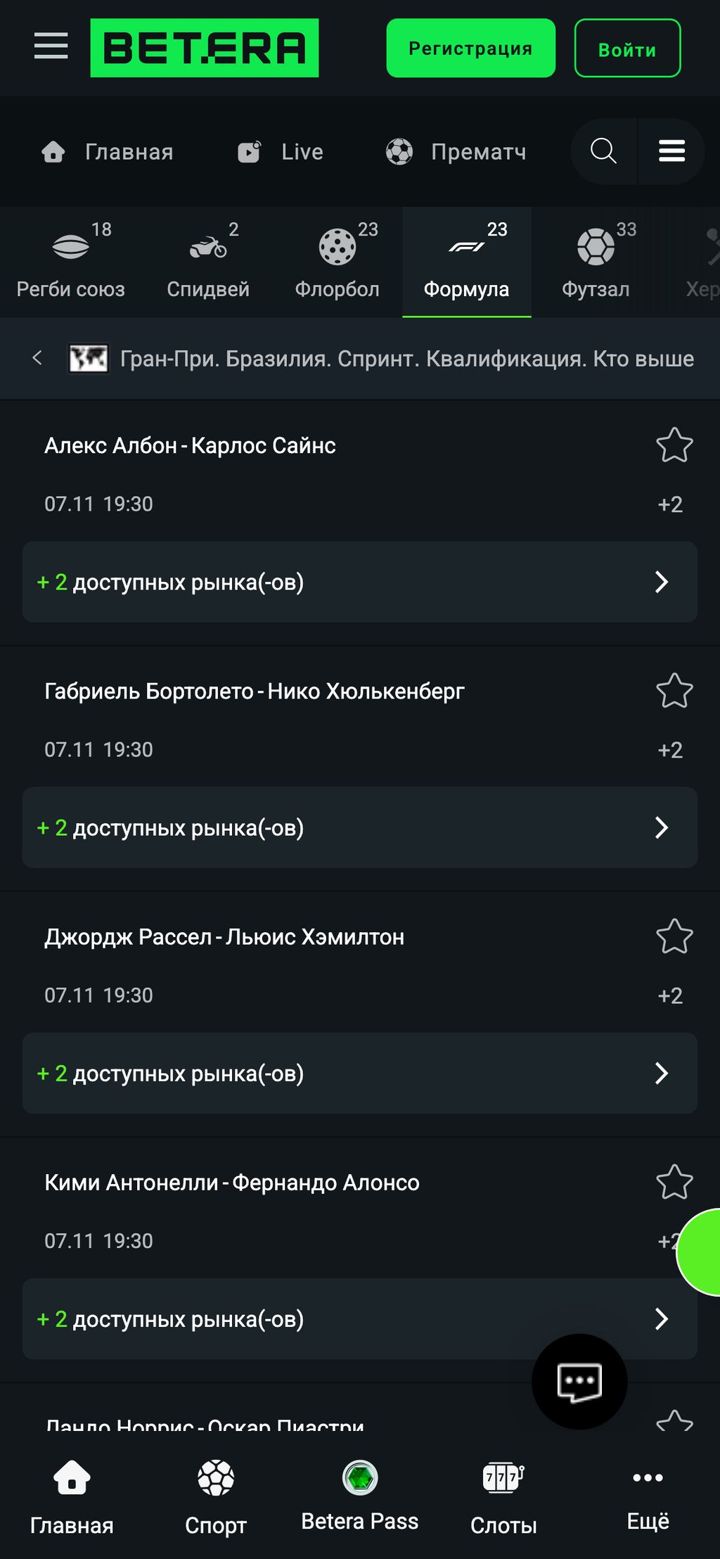 Ставка на победителя гонки F1 в Betera