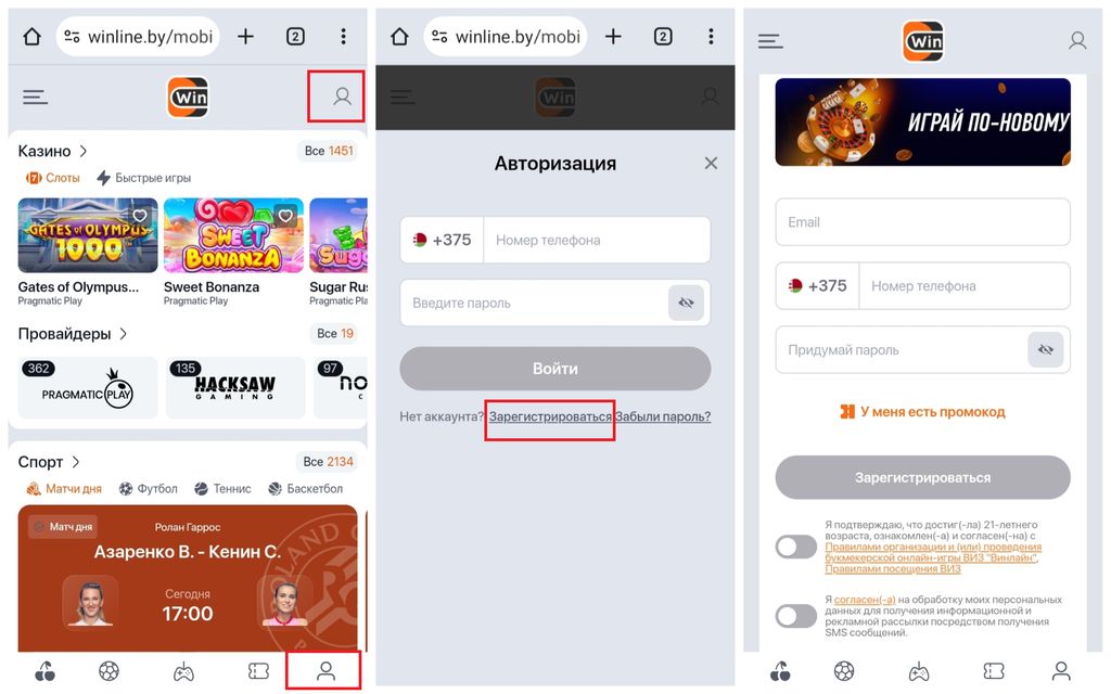 Процесс регистрации в Винлайн