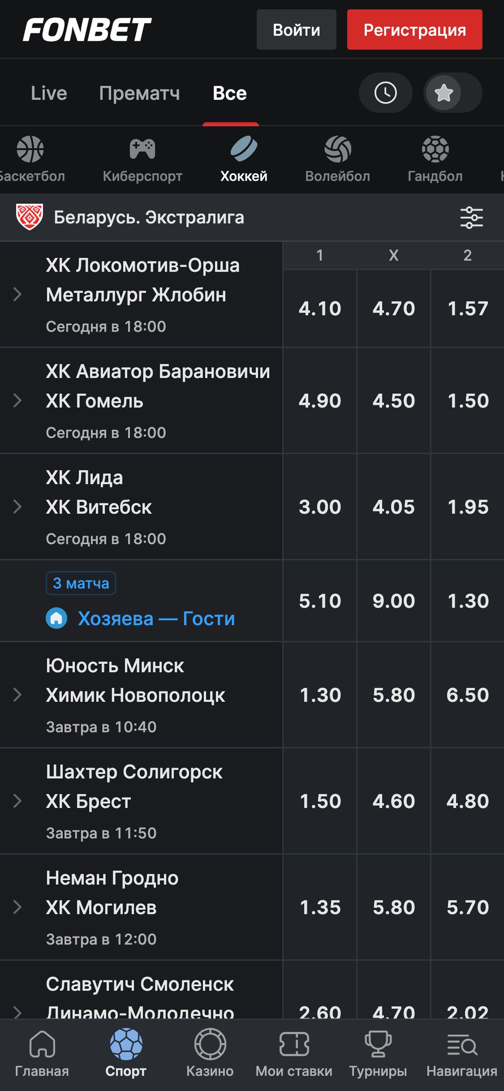 Ставки на хоккей в Фонбет