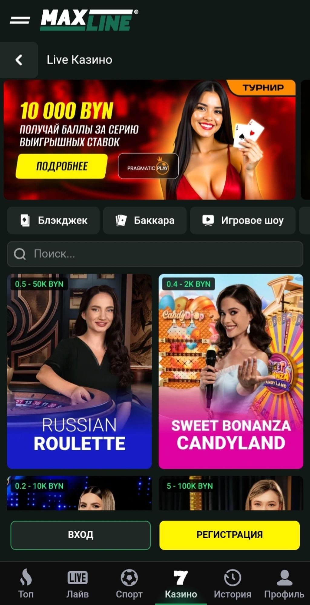 Раздел лайв casino Maxline