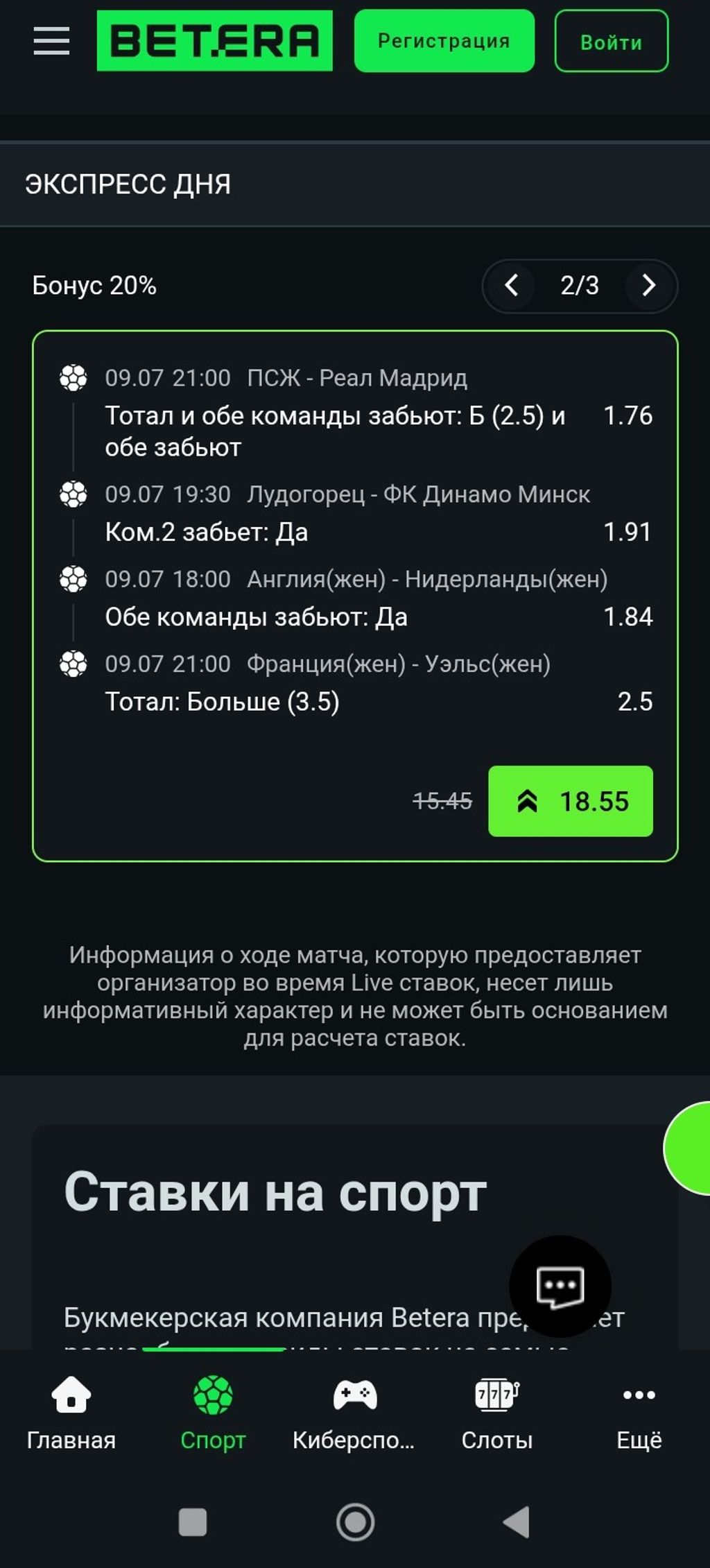 Экспресс дня в «Бетера»