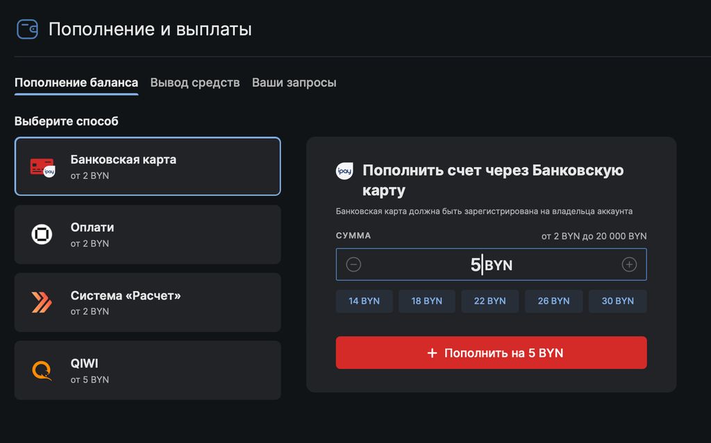 Страница пополнения счета в личном кабинете fonbet.by