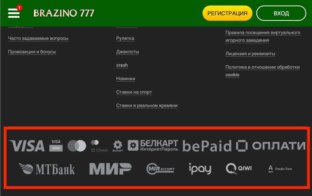 платежные методы, поддерживаемые brazino777