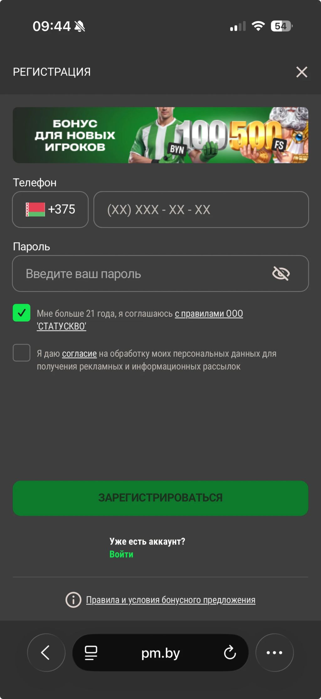 Регистрация в промо «100+500»