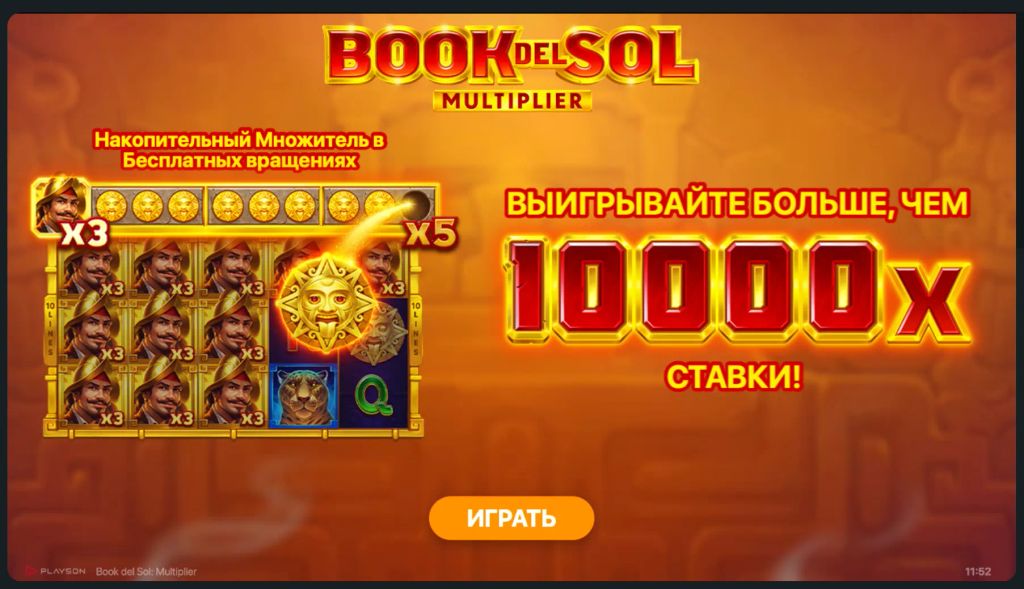 Первый экран при запуске слота Book del Sol