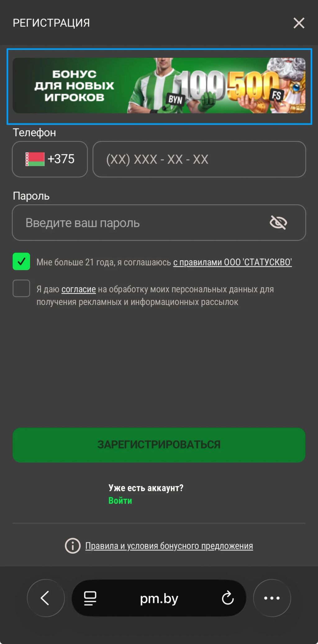 betera бонус при регистрации 100 + 500