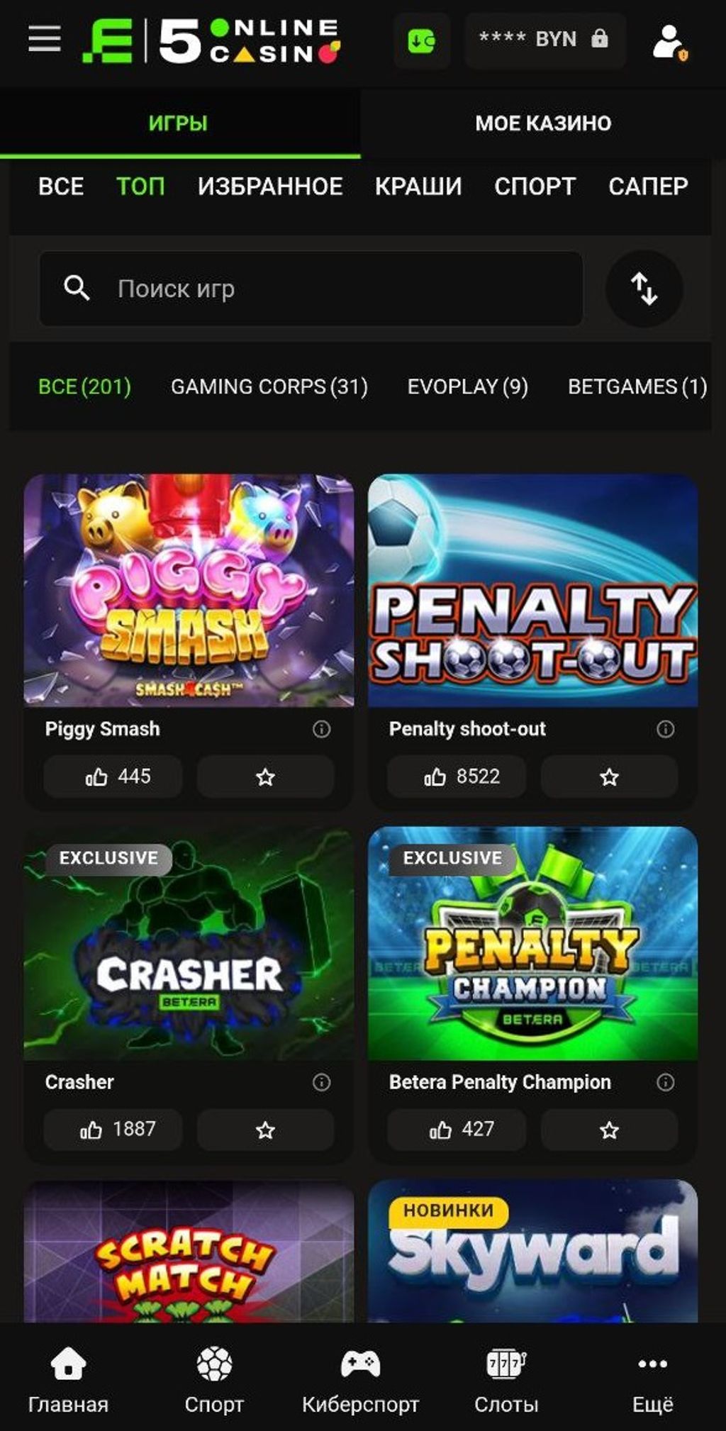Быстрые игры в Betera Casino