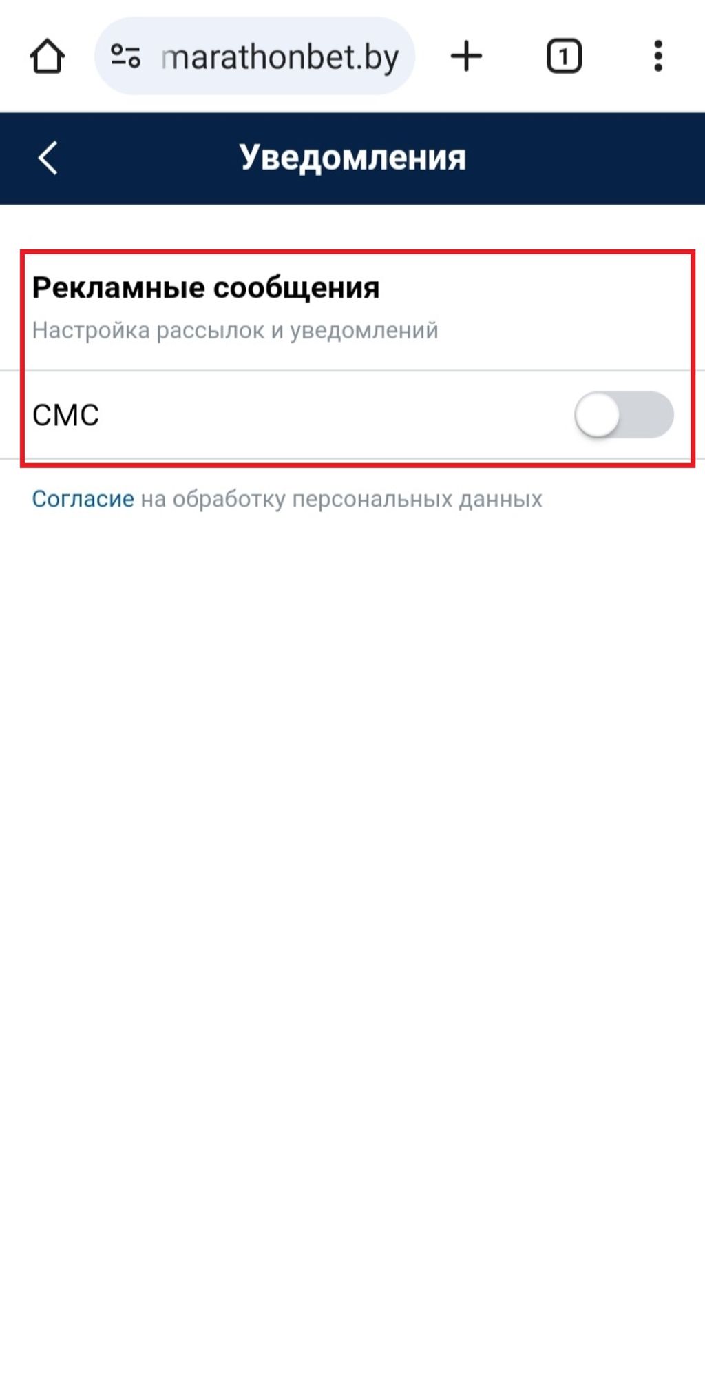 Разрешение на получение уведомлений об акциях Marathonbet