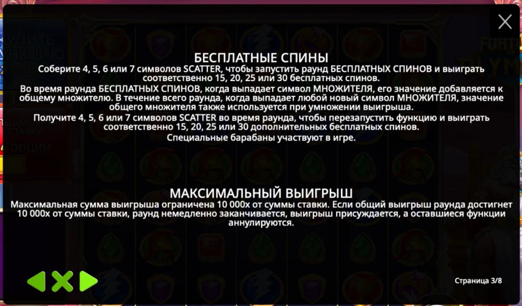 За что начисляют фриспины