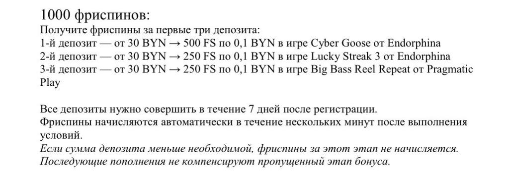 Начисление фриспинов за три пополнения счета