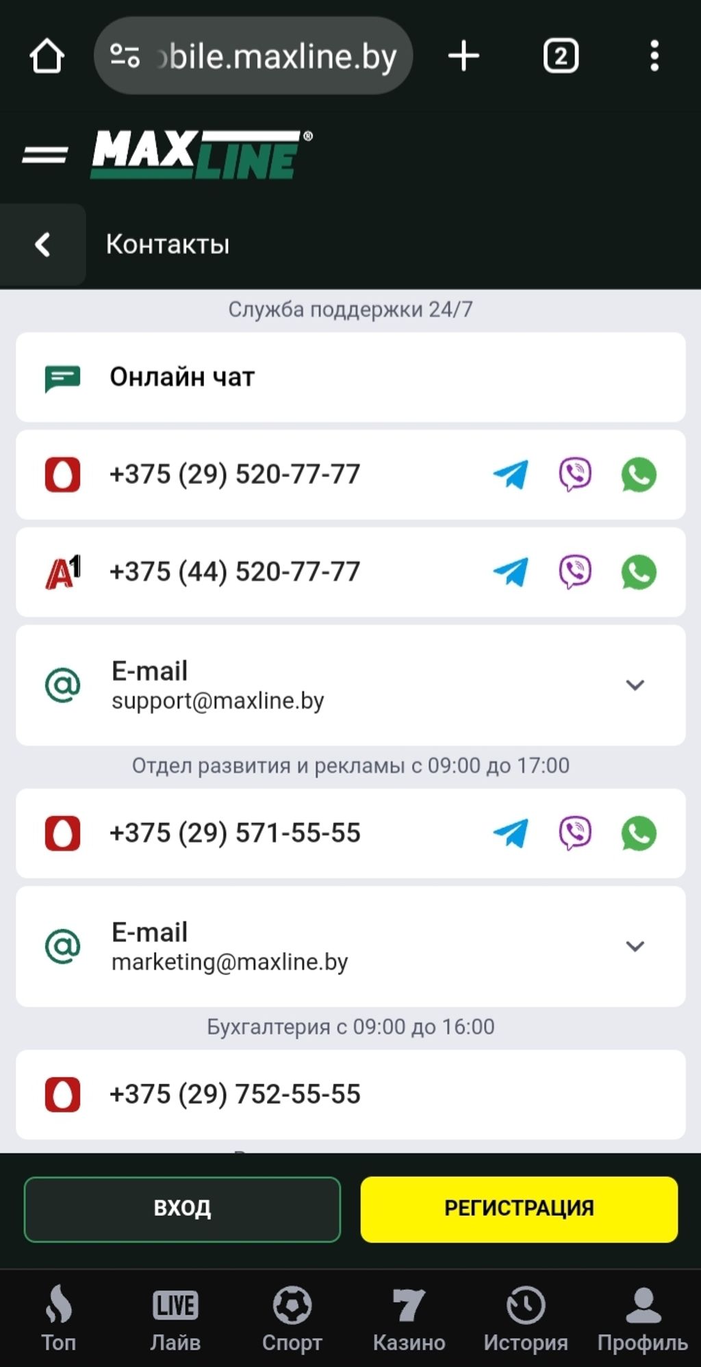 Контакты службы поддержки