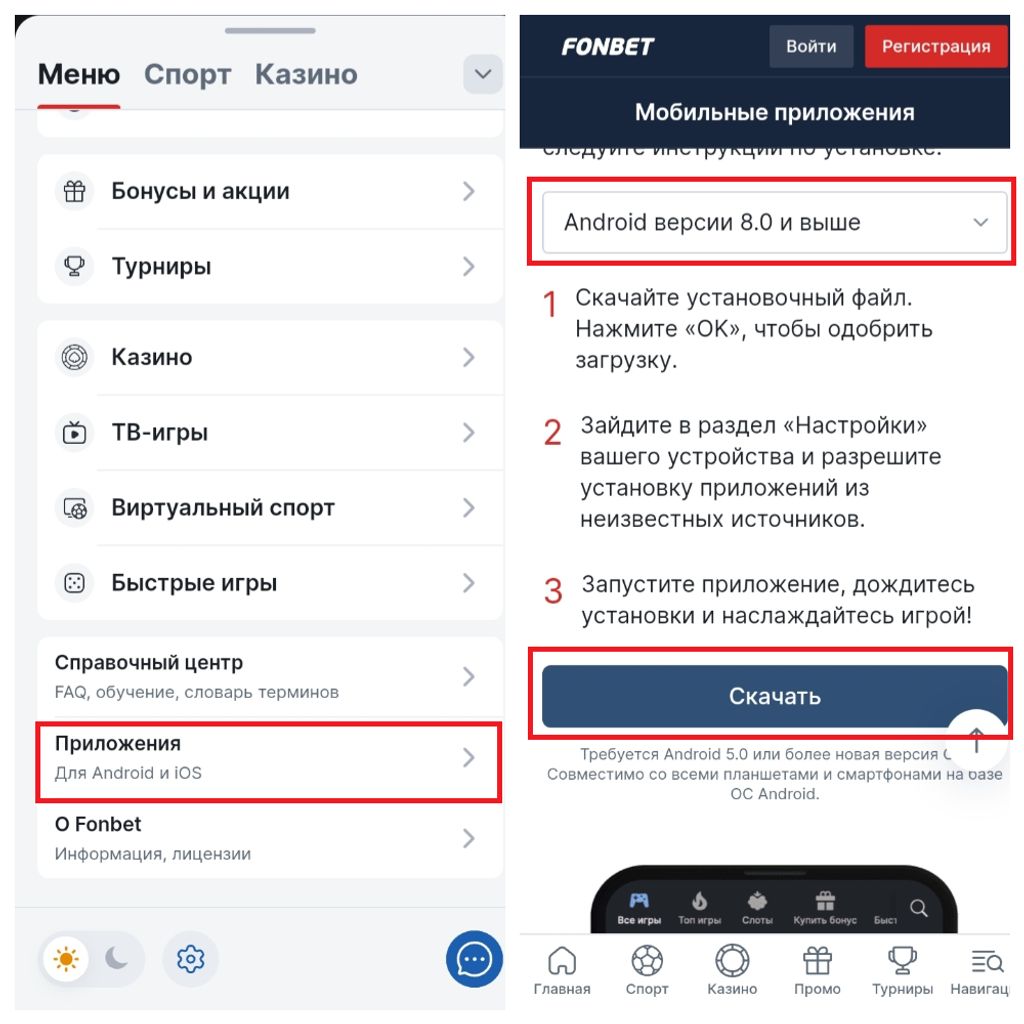 Переход к скачиванию установочного файла мобильного приложения