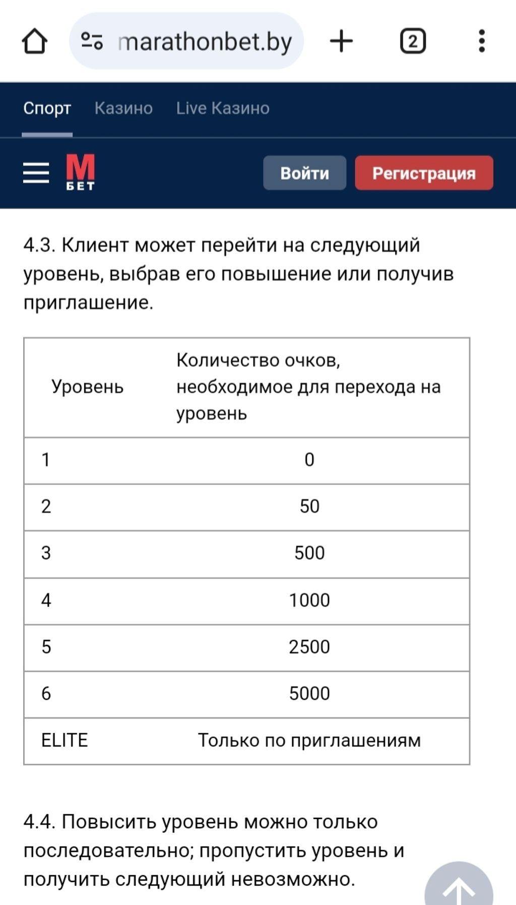 Стоимость перехода на следующий уровень в программе лояльности