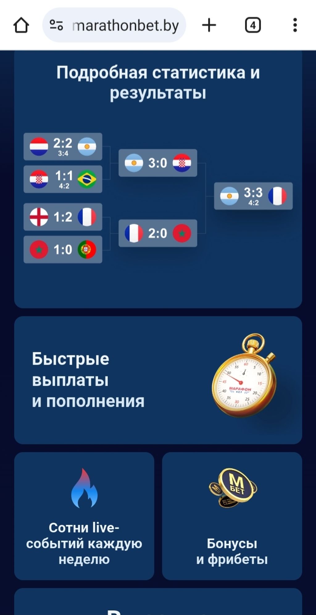 Преимущества, который выделила БК «Марафонбет» для мобильного приложения