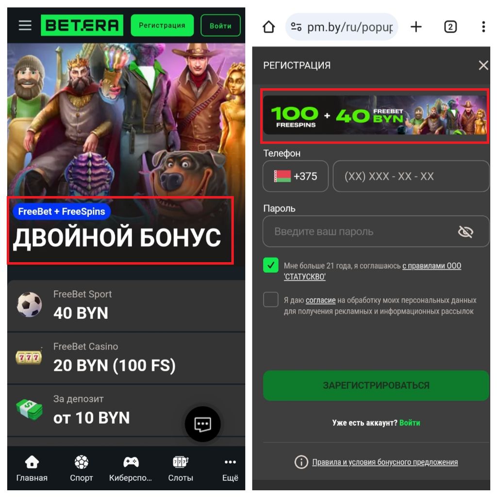 Промо приветственного предложения и форма регистрации