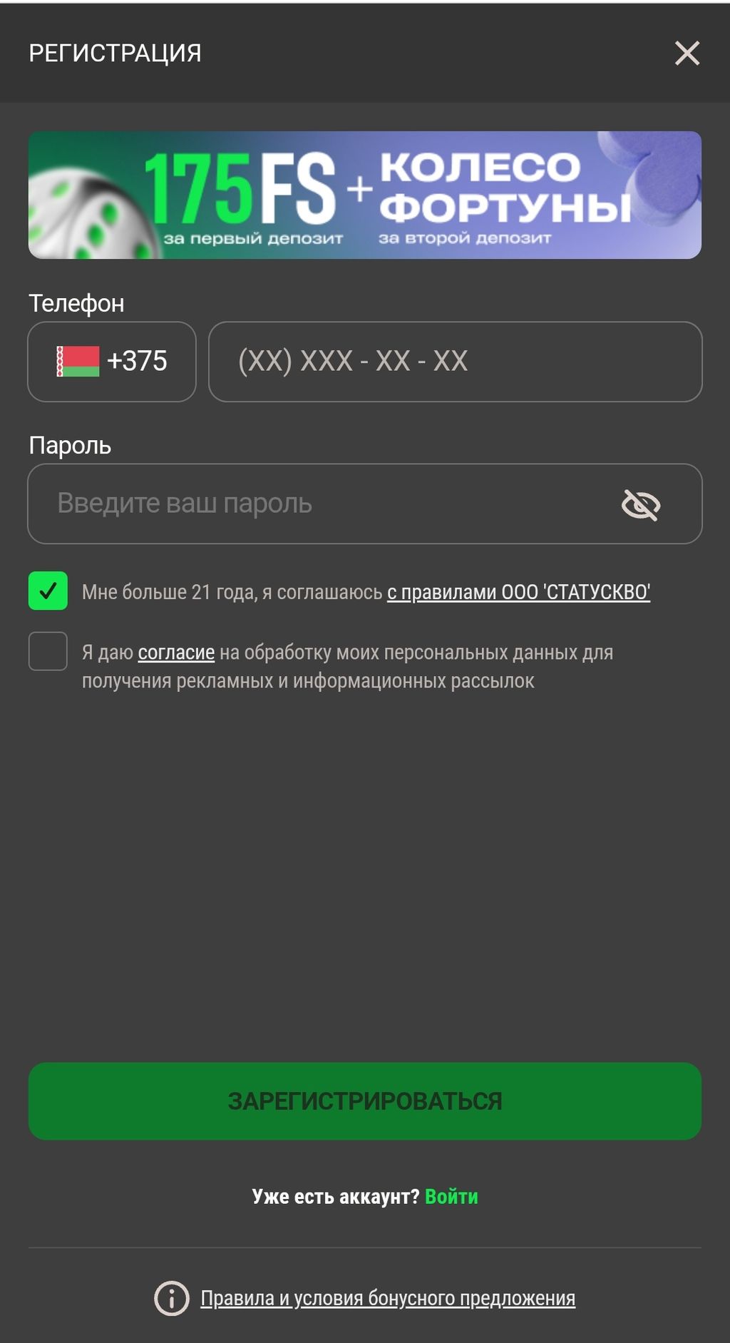 Форма регистрации, которая откроется после перехода по нашей ссылке. Вверху – баннер акции «175 FS + Колесо фортуны»
