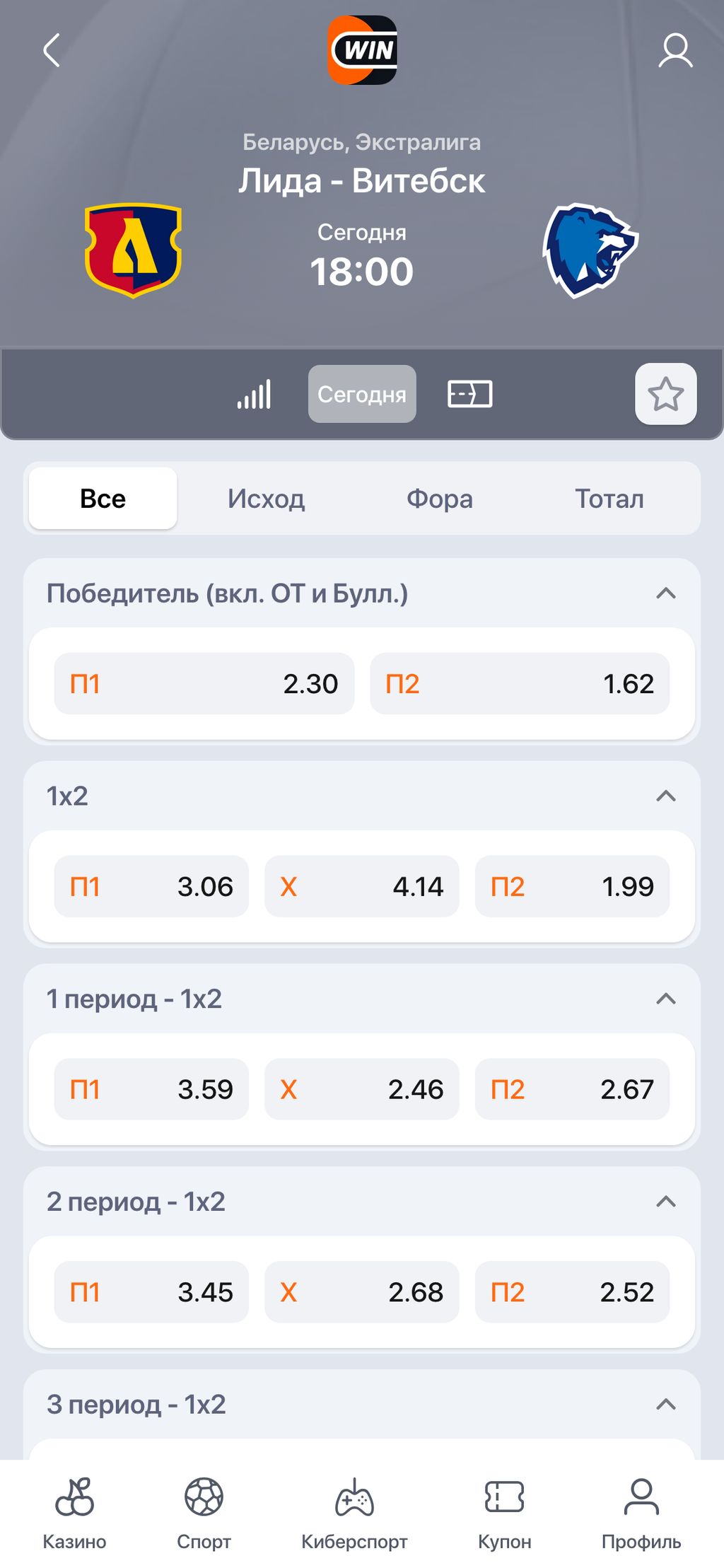 Роспись в хоккейном матче на Винлайн