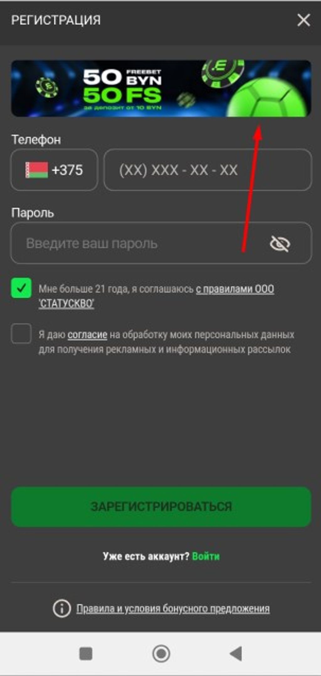На странице с приветственной акцией должен быть баннер «50 BYN + 50 FS» Betera над регистрационной формой