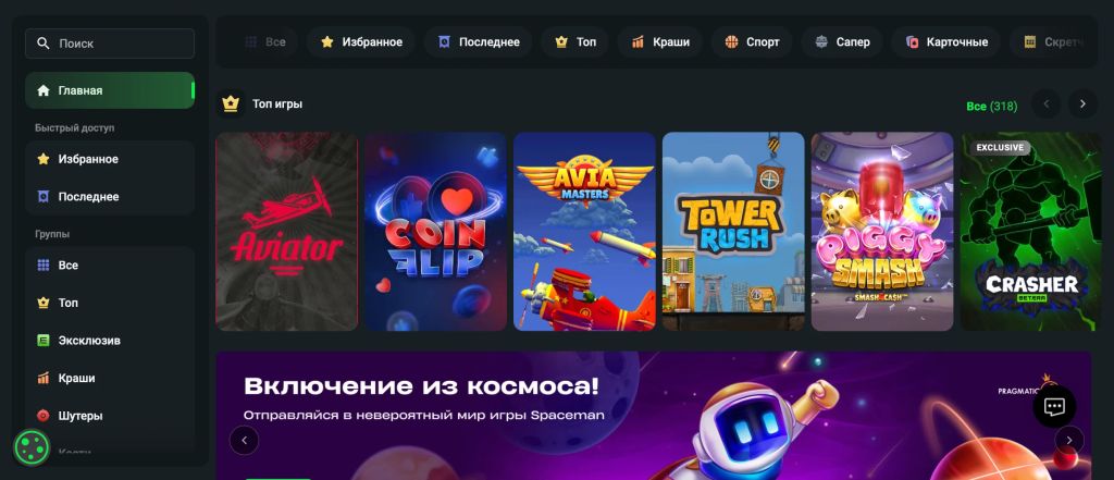 Как выглядит раздел быстрых игр в Betera
