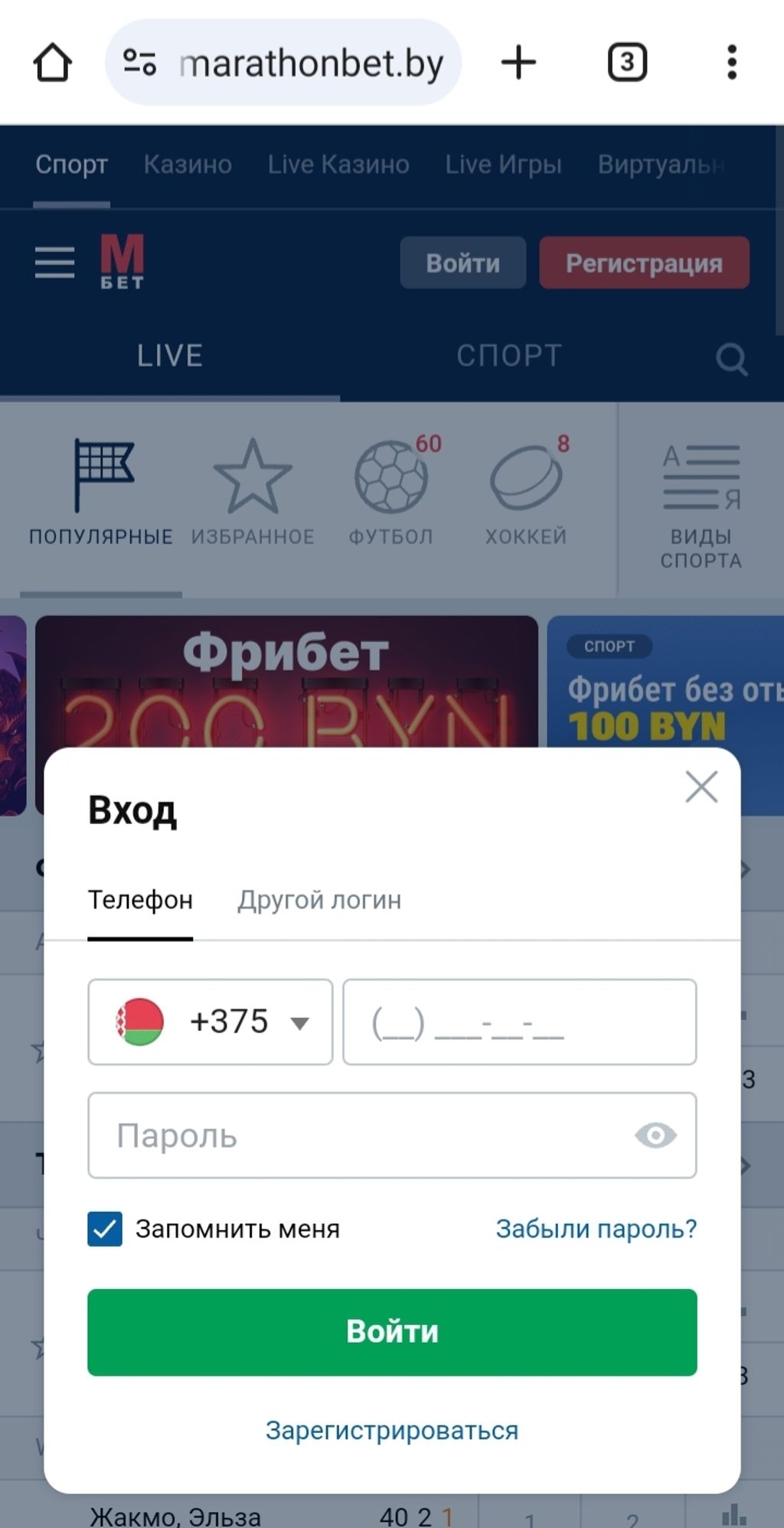 Вход в «Марафонбет»