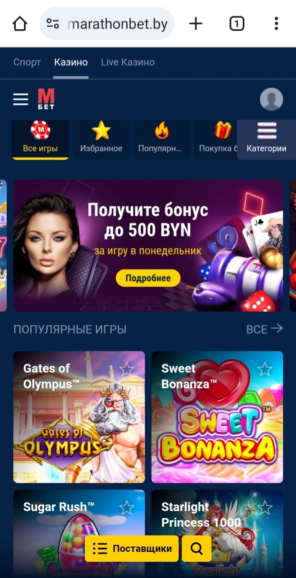 Еженедельный бонус за игру в казино Марафон Беларусь