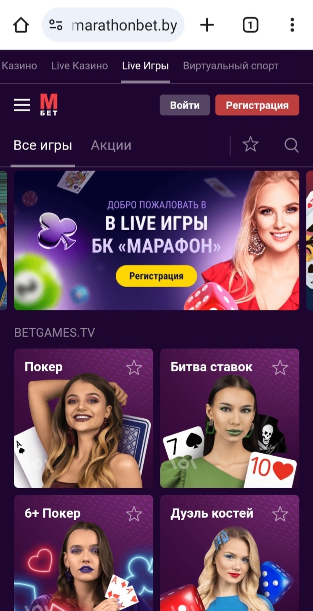 Раздел Live игры в Марафонбет