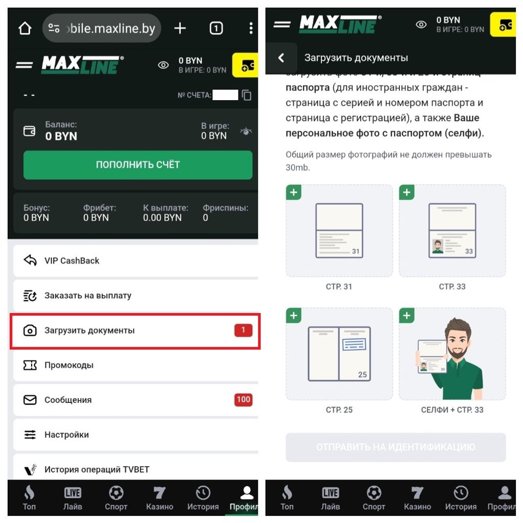Форма для загрузки документов для верификации в личном кабинете БК