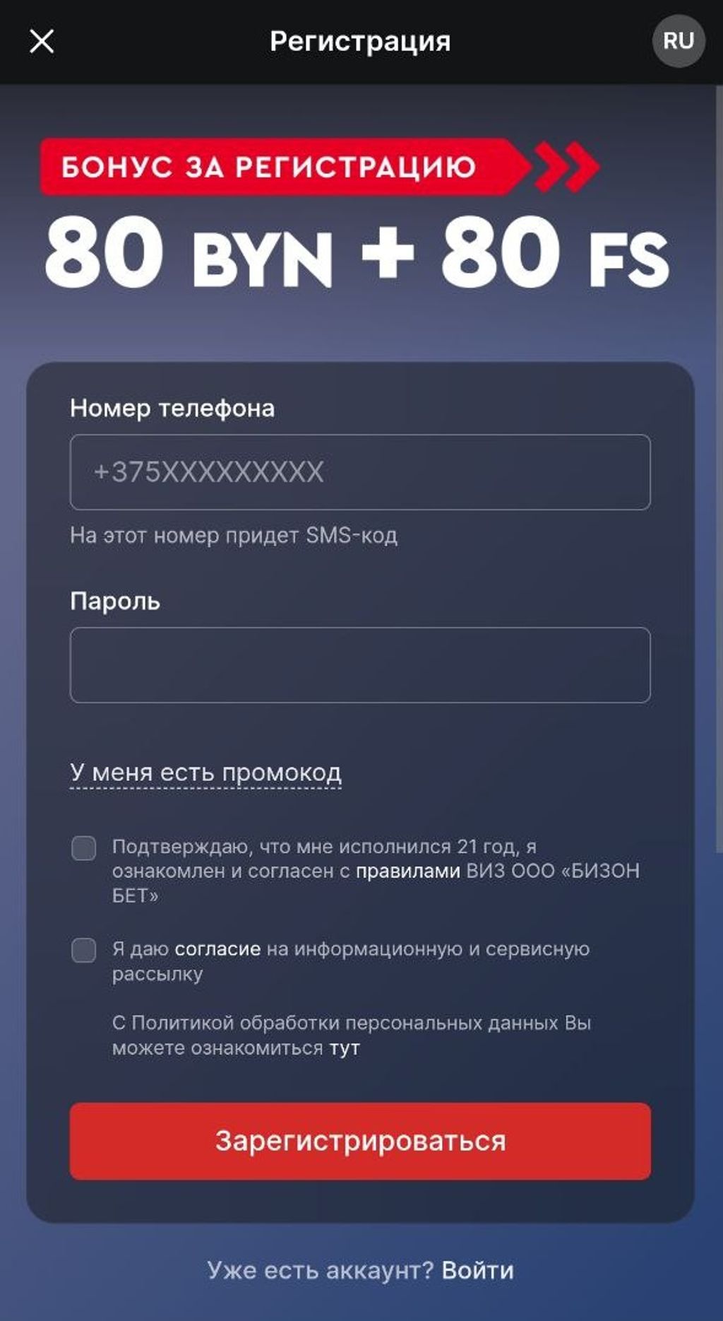 Форма регистрации в БК