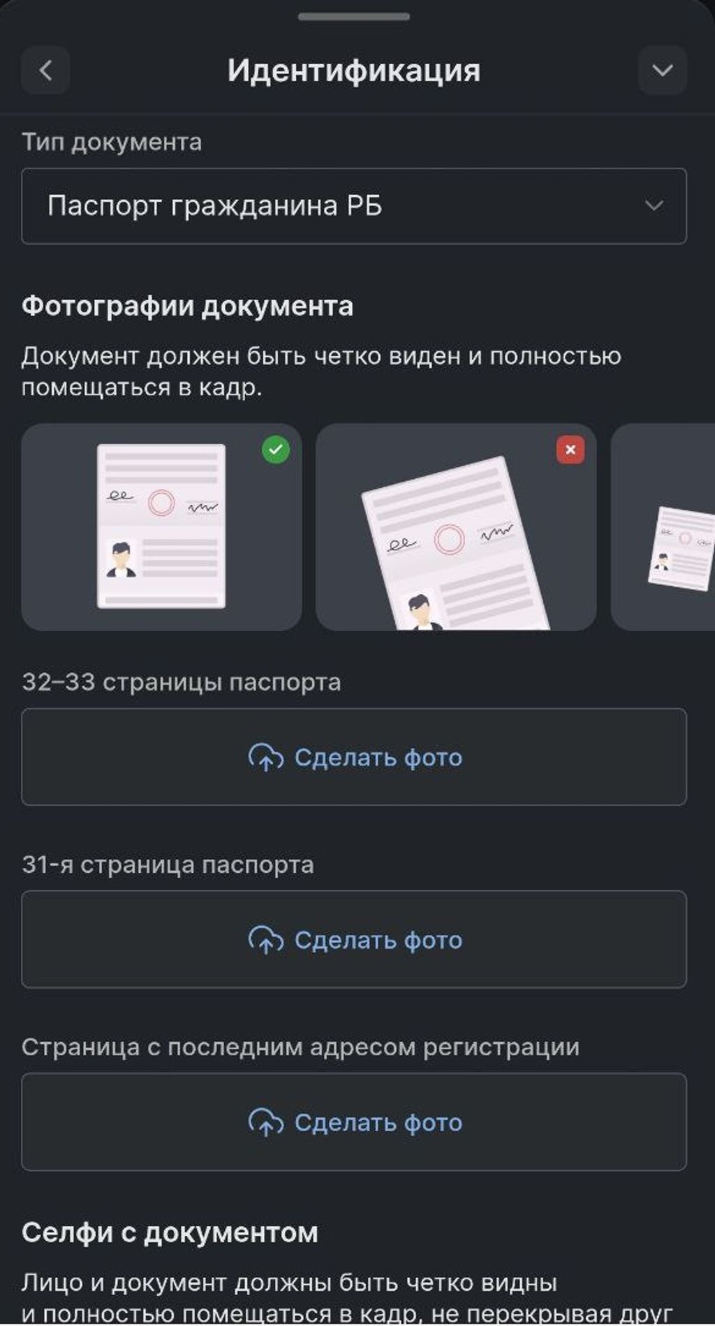 Страница для загрузки документов на идентификацию в Fonbet BY