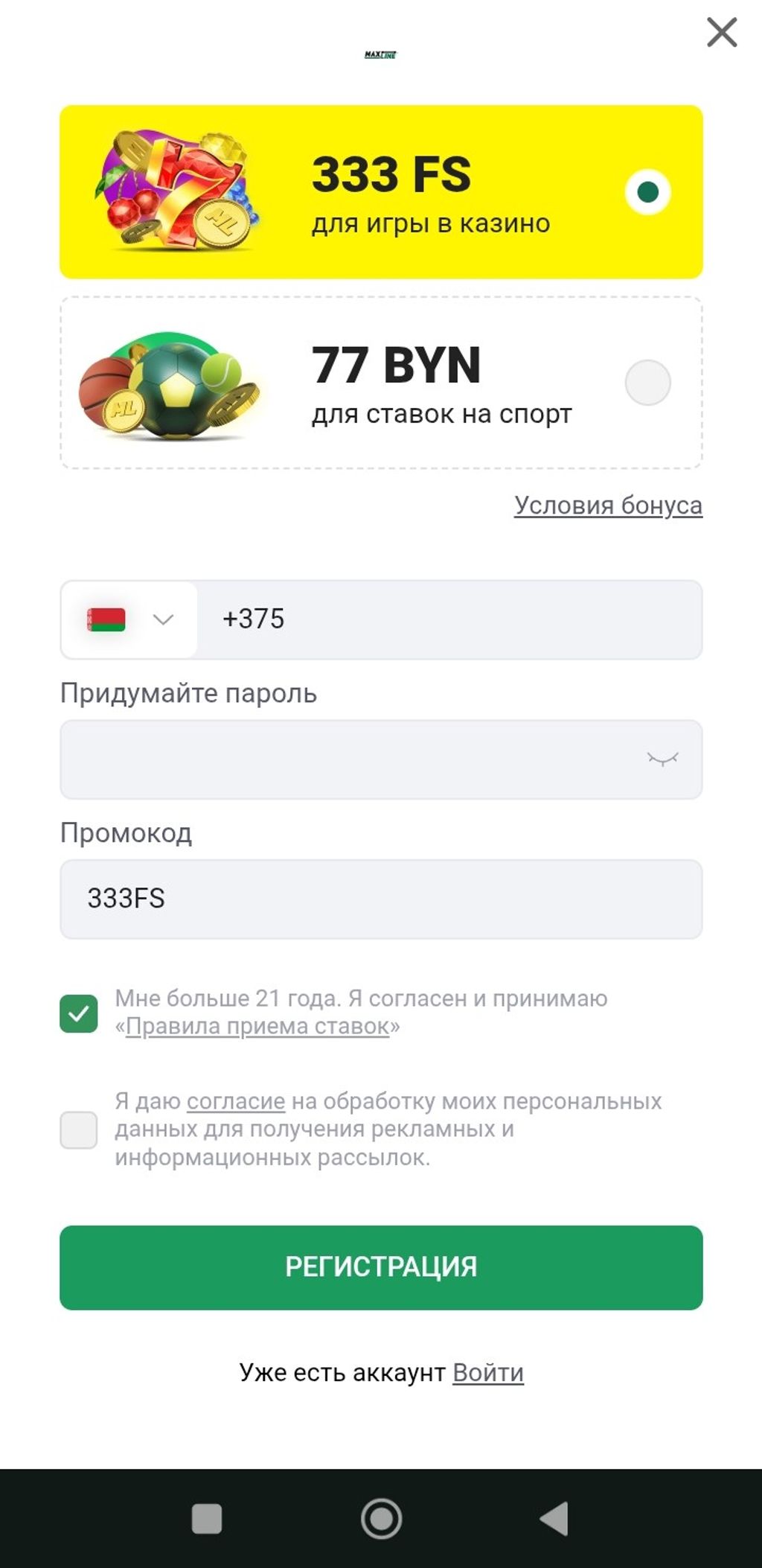 Использование промокода 333FS в БК «Макслайн»