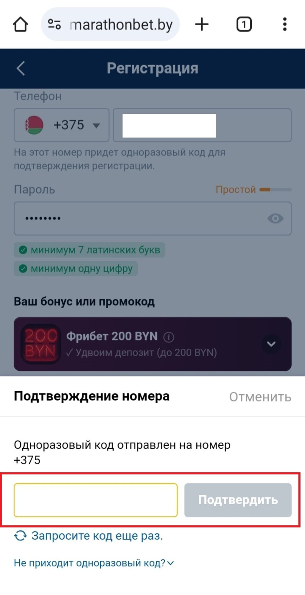 Подтверждение регистрации кодом из SMS-сообщения