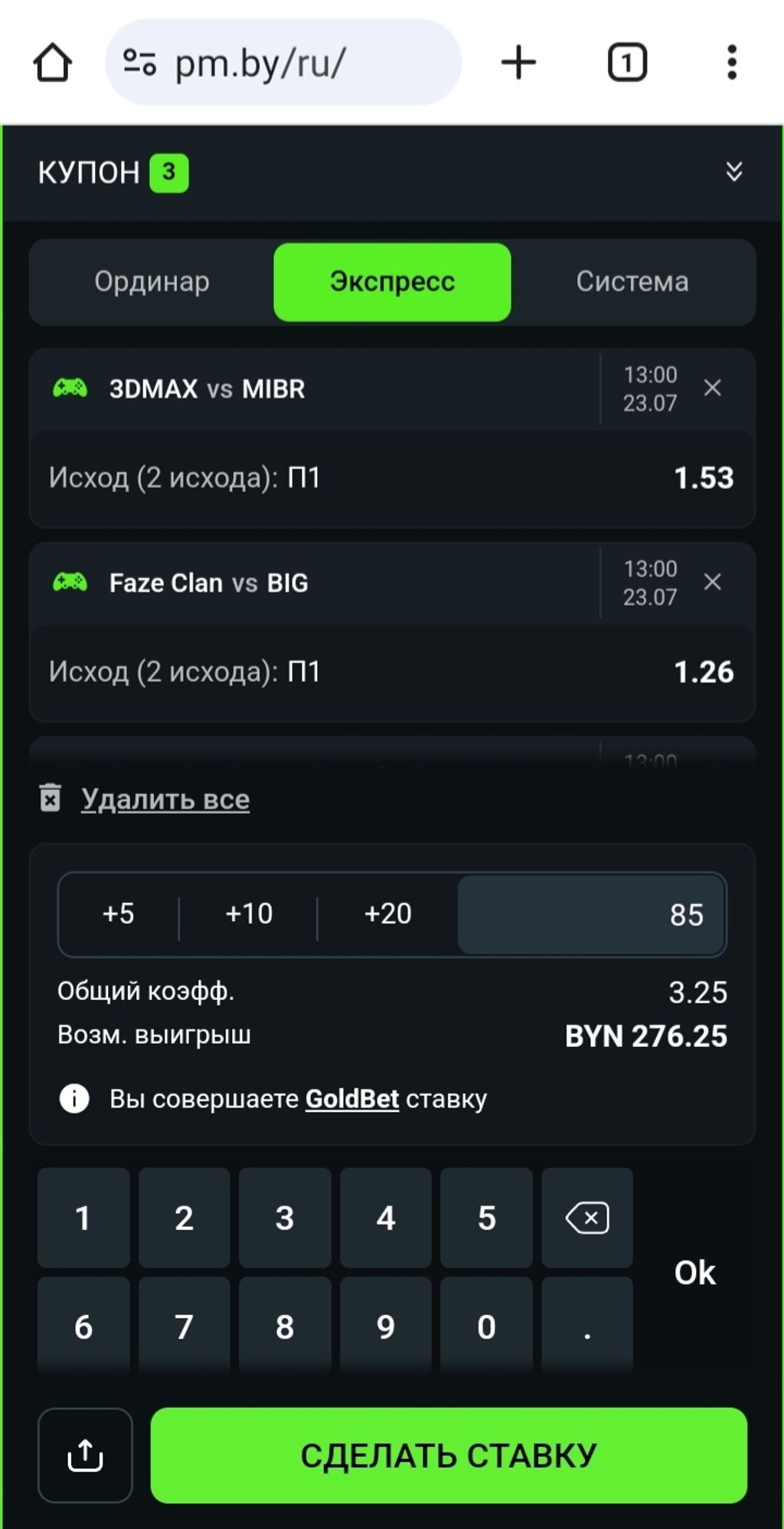 Купон в букмекерской конторе Betera