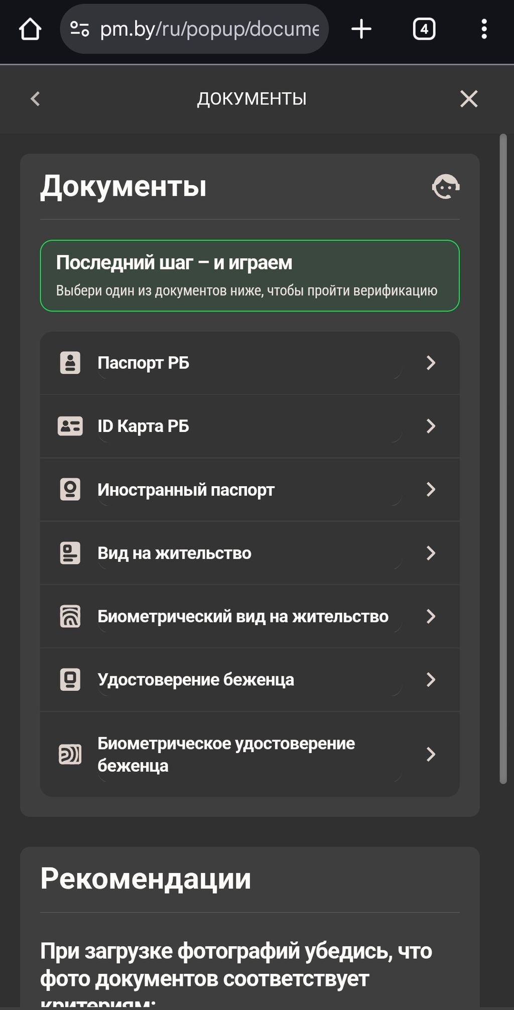 Страница идентификации в личном кабинете конторы