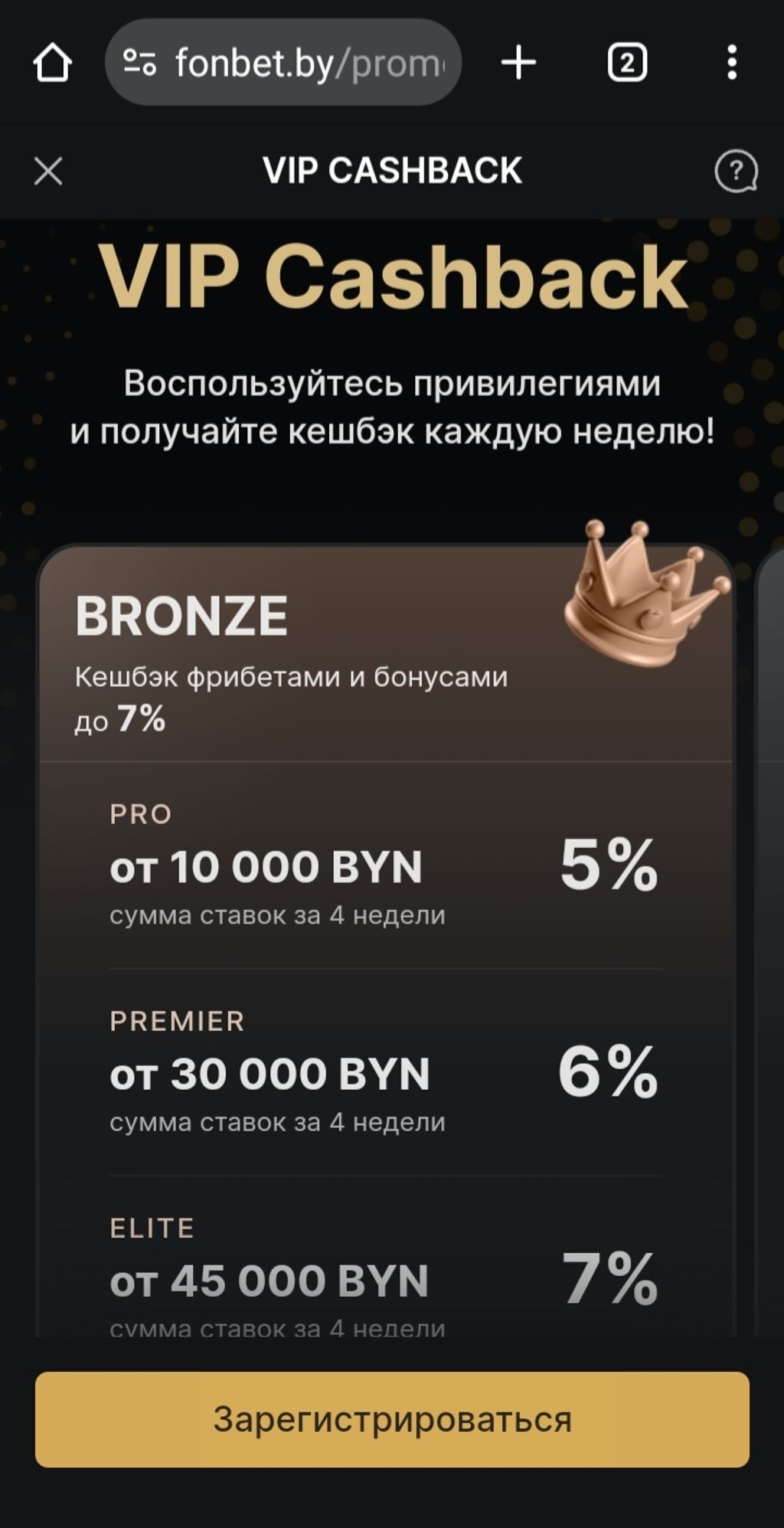 Программа лояльности Fonbet