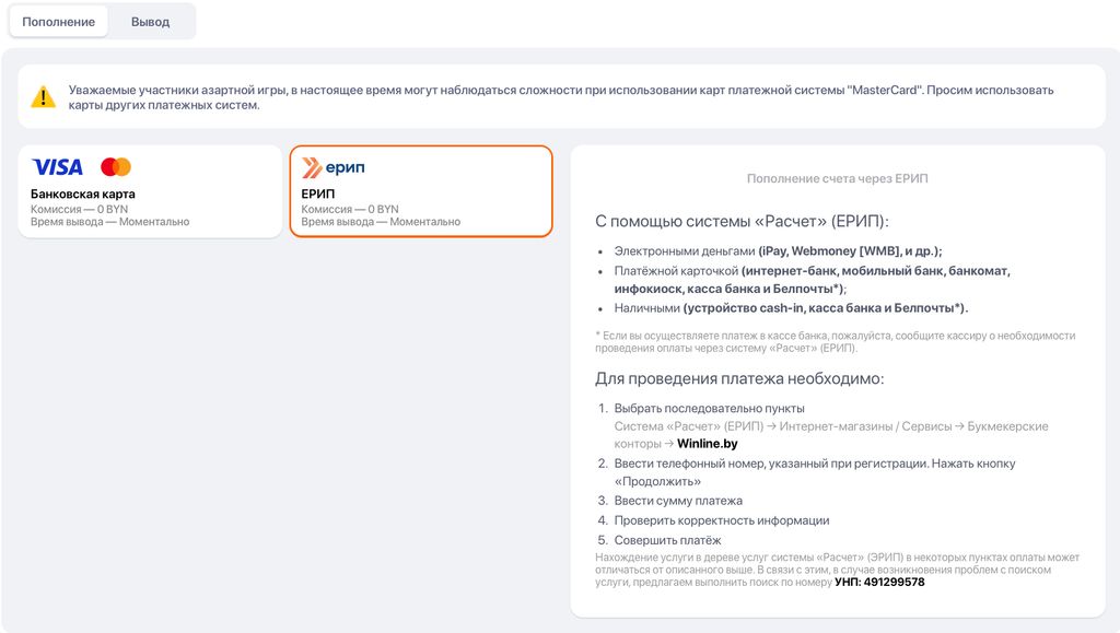 Пополнение счета в Винлайн через ЕРИП