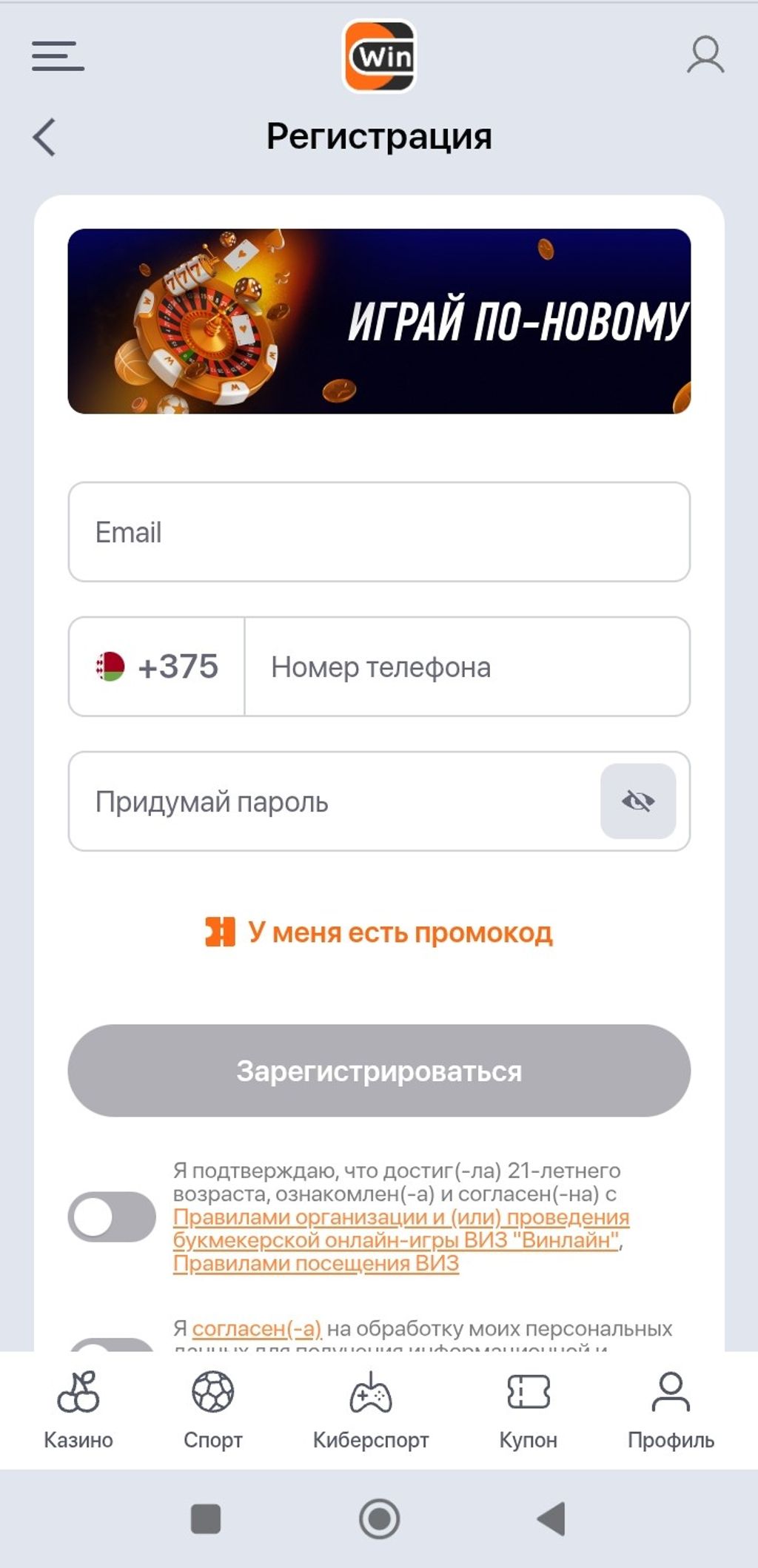 Форма для регистрации в букмекерской конторе winline.by