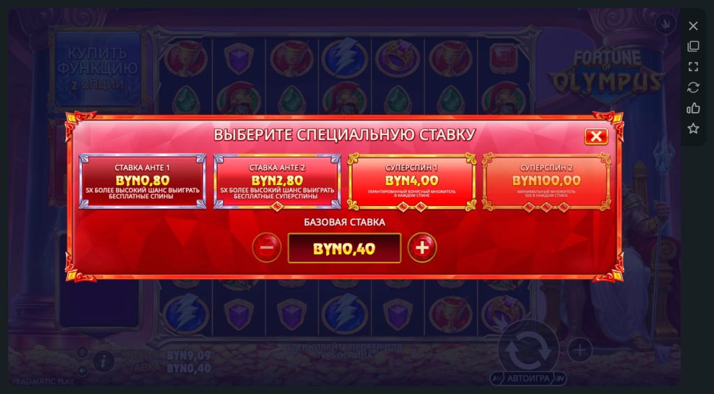 Варианты специальных ставок в Fortune of Olympus