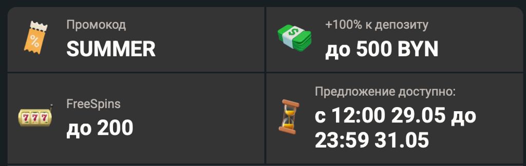 Основные условия предложения по промокоду SUMMER